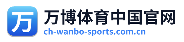 万博体育中国官网 Logo
